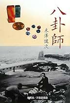 中華人民共和国の輸出入管理と税関規定抄/創英社（三省堂書店）/米澤健次（単行本） 中華人民共和国の輸出入管理と税関規定抄/創英社（三省堂書店）/